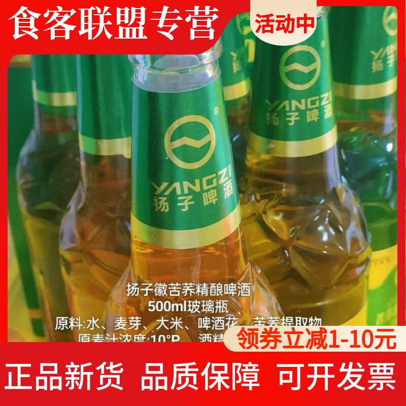 新品扬子徽苦荞精酿易拉罐啤酒苦荞精酿500ml*12玻璃瓶保真直营
