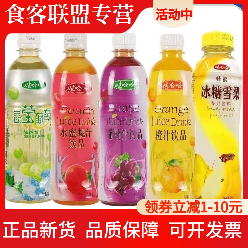 娃哈哈葡萄汁水蜜桃冰糖14瓶