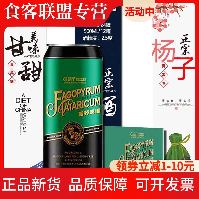 扬子啤酒苦荞啤酒扬子