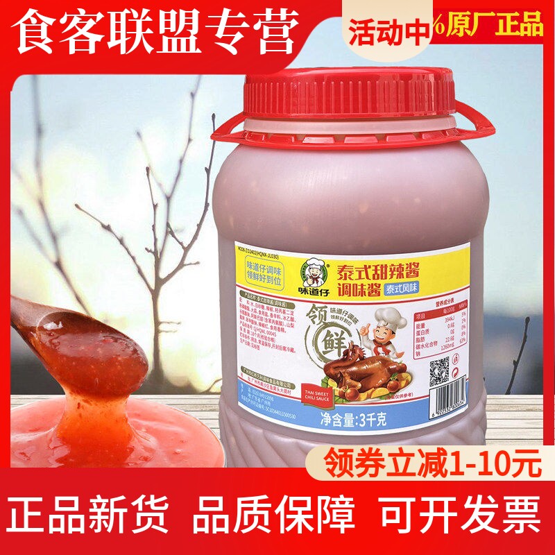 味道仔泰式甜辣酱3千克罐装 6斤大罐泰式风味 蘸食拌面 手抓饼