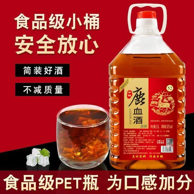 【52度鹿血酒】2.5升桶装鹿鞭酒清香型白酒基酒浸泡酒大枣枸杞酒,酒类,养生配制酒,淘宝优惠券,粉丝福利购,淘宝优惠卷