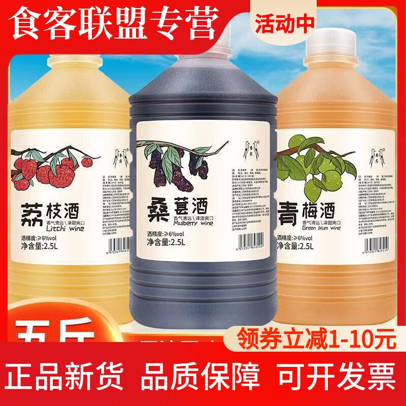 桑葚酒青梅酒5斤桶装荔枝酒女士低度果酒微醺好喝