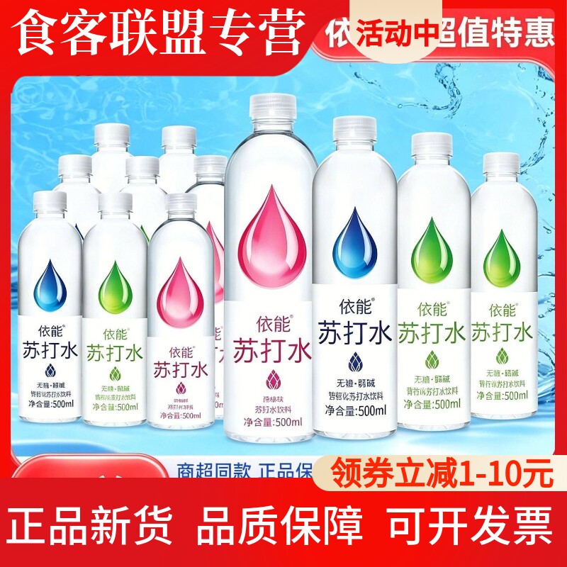 新品依能苏打水500ml*12瓶整箱弱碱青柠白桃味锌强化饮品批发