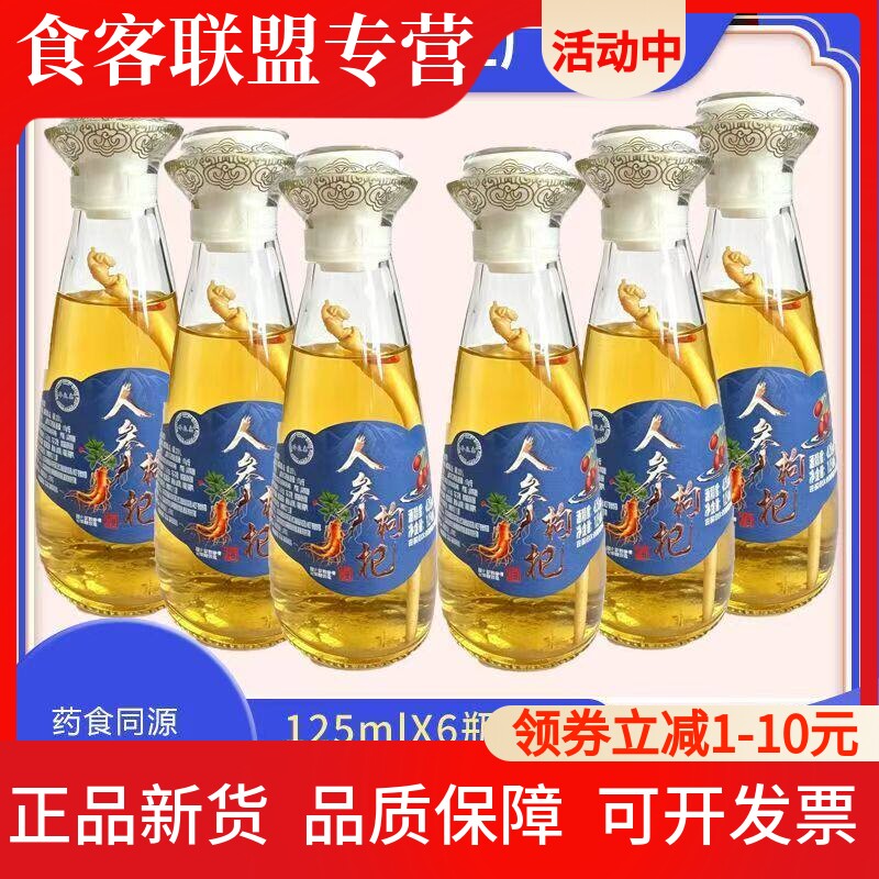 人参枸杞酒125mlx6瓶虫草42度正品保证小酒壶瓶批发粮食基酒浸泡