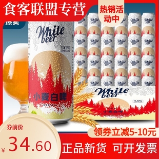 德国工艺进口原料精酿啤酒整箱 24罐装 12度全麦白啤500ml