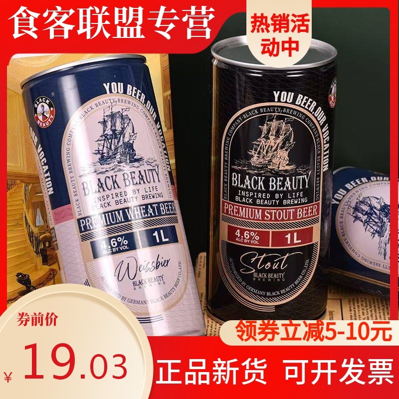 黑美人精酿啤酒1L*4大桶白啤整箱清仓酒水德国工艺罐装全麦黑啤