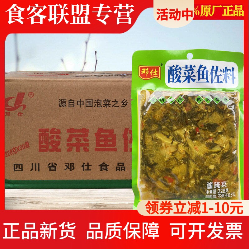邓仕酸菜鱼佐料228克10袋起 整箱 四川泡菜 微辣咸菜 水煮鱼 香水