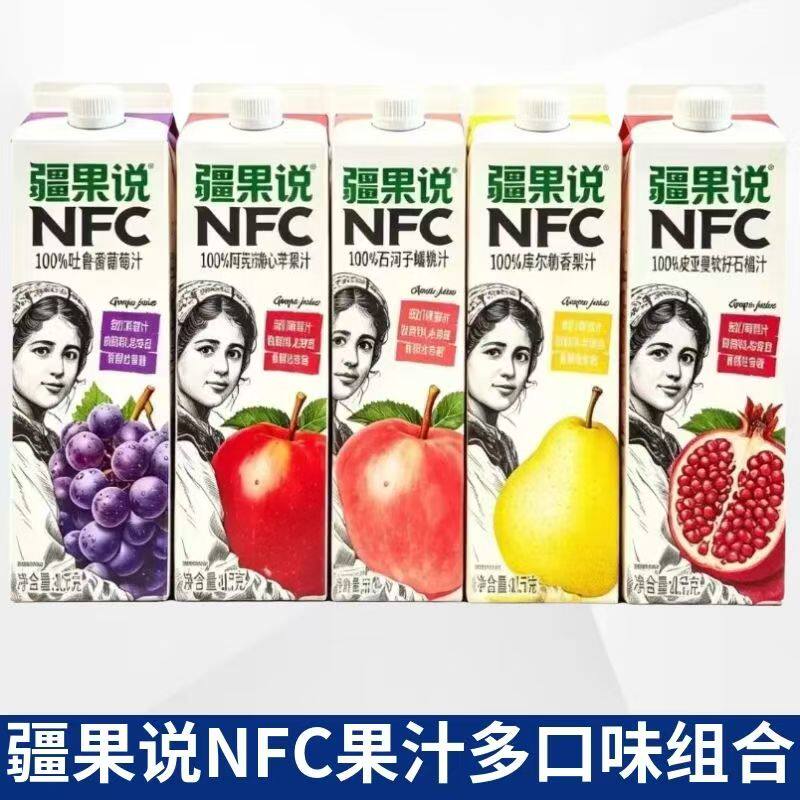 疆果说nfc果汁1L*4大瓶nfc苹果汁吐鲁番红葡萄汁石榴汁香梨汁饮料