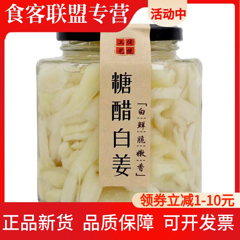 安徽铜陵特产醋泡姜酸甜泡姜糖姜