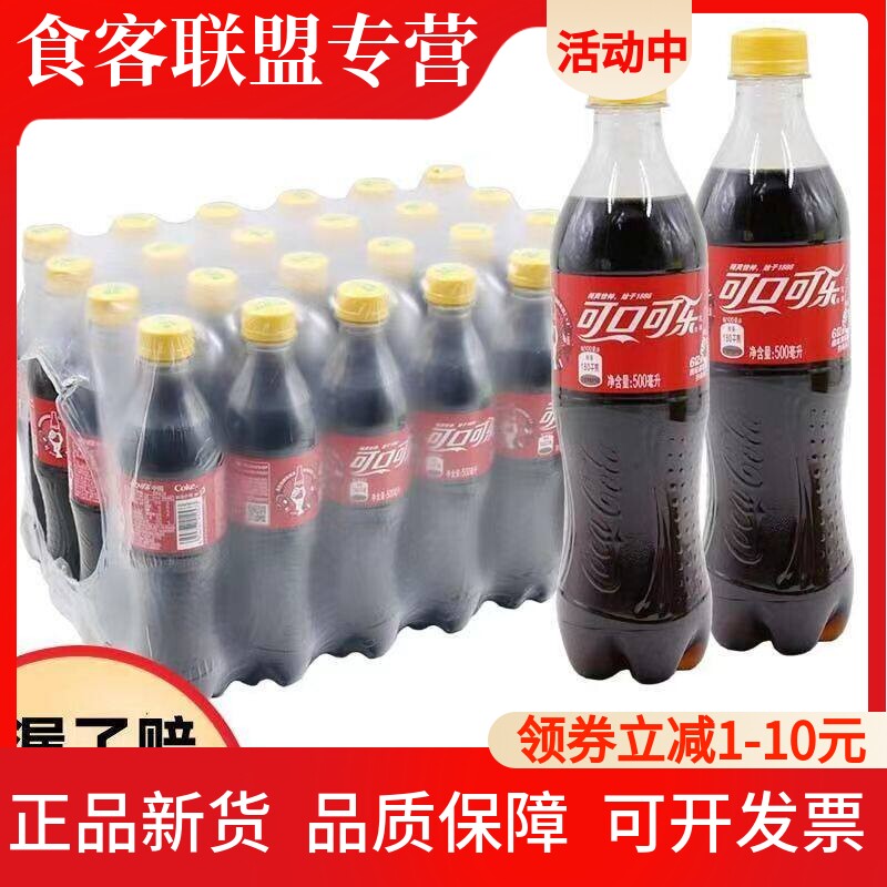 可口可乐 碳酸饮料500ml*12瓶整箱瓶装可乐汽水含糖夏季饮品