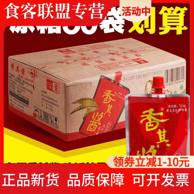 哈尔滨香其酱香辣酱整箱150g正宗东北大酱熟黄豆酱拌面酱料自立袋