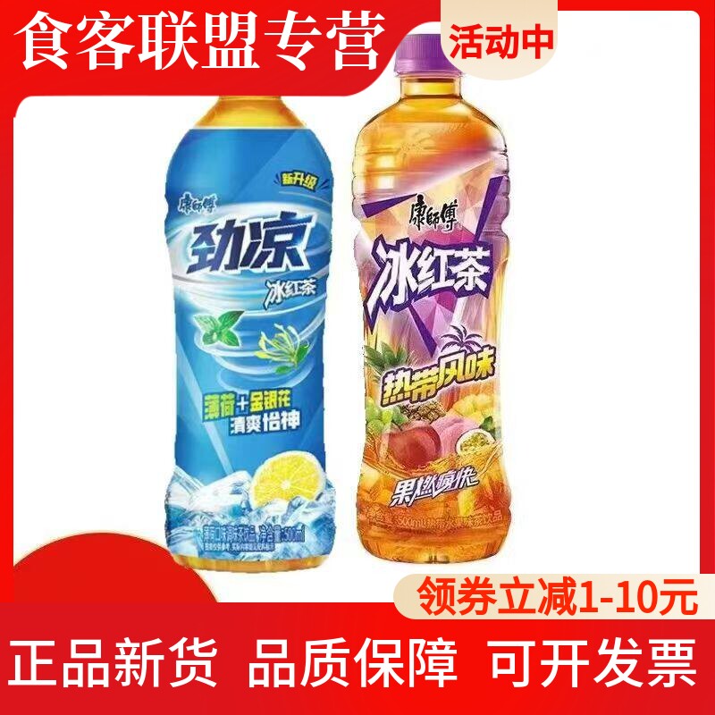 康师傅劲凉热带冰红茶500ml/10瓶饮品整箱批发团购薄荷小瓶饮料