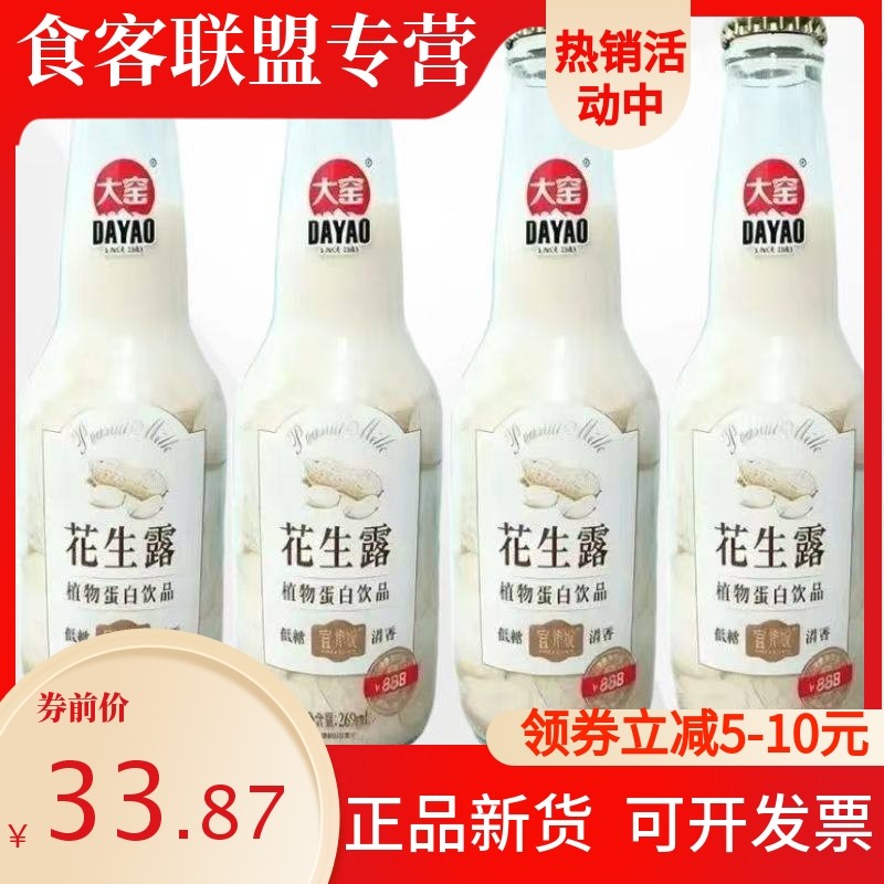 正品大窑花生露饮品269ml*12瓶饮料玻璃瓶原味早餐饮品整箱,咖啡/麦片/冲饮,植物饮料,淘宝优惠券,粉丝福利购,淘宝优惠卷