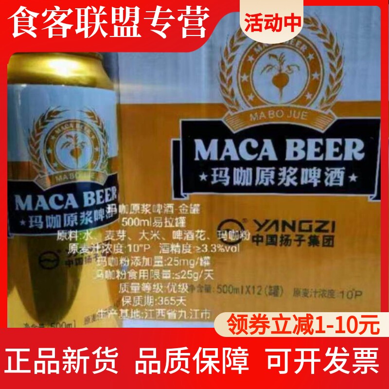 扬子啤酒 扬子苦荞啤酒扬子集团正品500毫升x12罐装玛咖啤酒直营