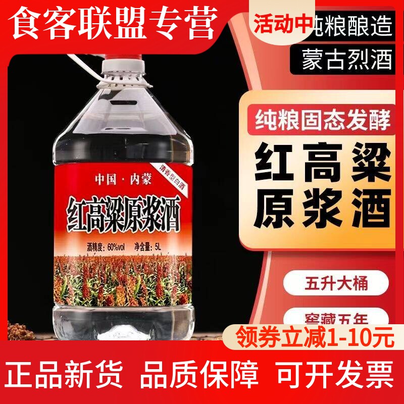 红高粱酒52度散白酒批发5000毫升清香型高度高粱原浆泡药白酒