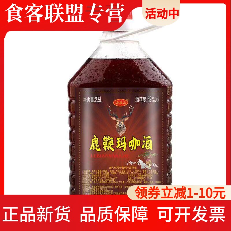 【52度鹿鞭玛咖酒】30度配置酒养生酒男性滋补酒非药酒保健酒酒