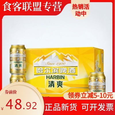 哈尔滨清爽啤酒330ml×24罐整箱