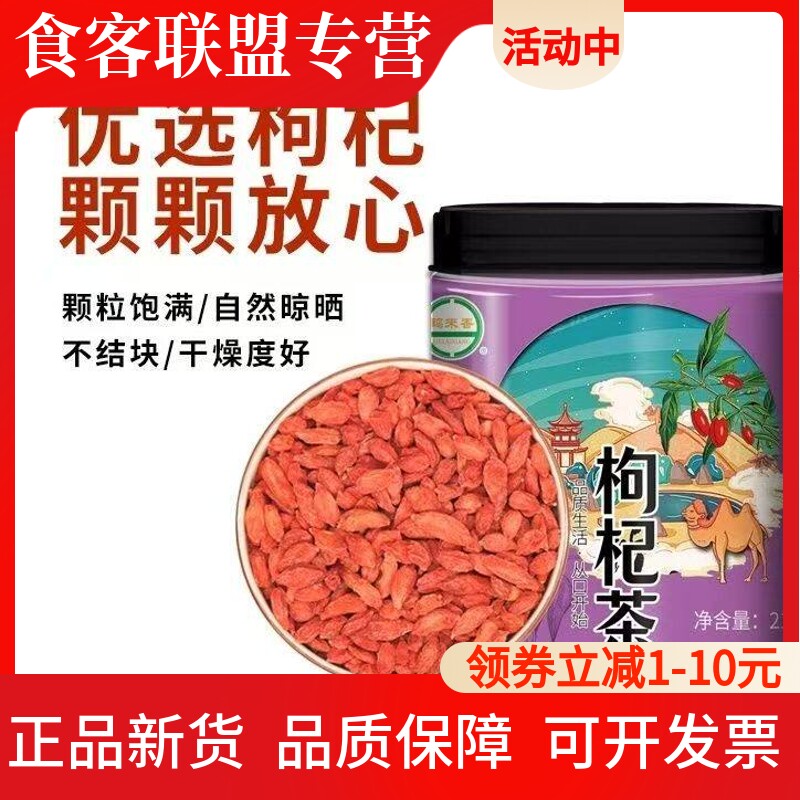 鹤来香宁夏红枸杞210g罐装泡水