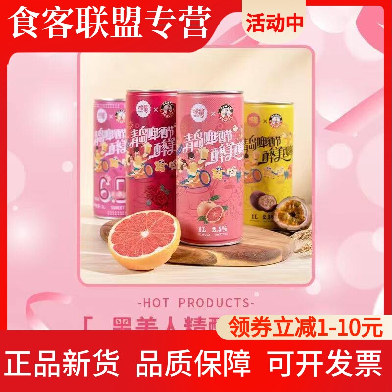 买一送一黑美人哈舅网红精酿啤酒高颜值玫瑰味小麦白啤男女果酒酒