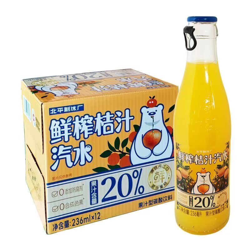 北冰洋北平制冰厂玻璃瓶鲜榨桔汁