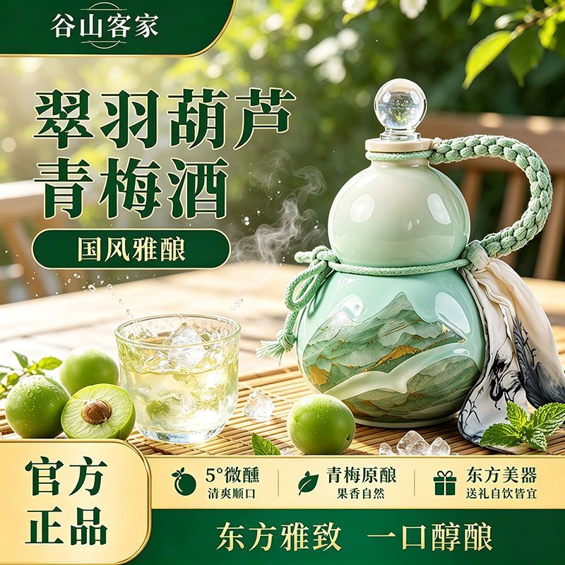 送杯子青梅酒国风葫芦瓶见面送礼佳品纯糯米缸酿果子酒米酒5度