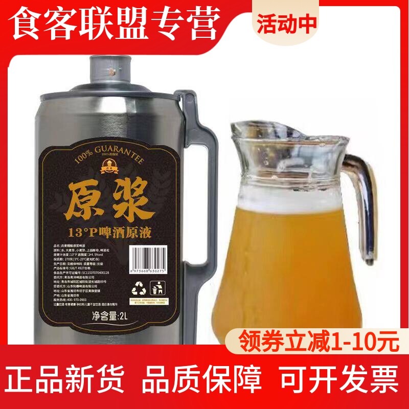 至尊13°P高浓度精酿原浆啤酒青岛特产全麦鲜啤扎啤德国启麦