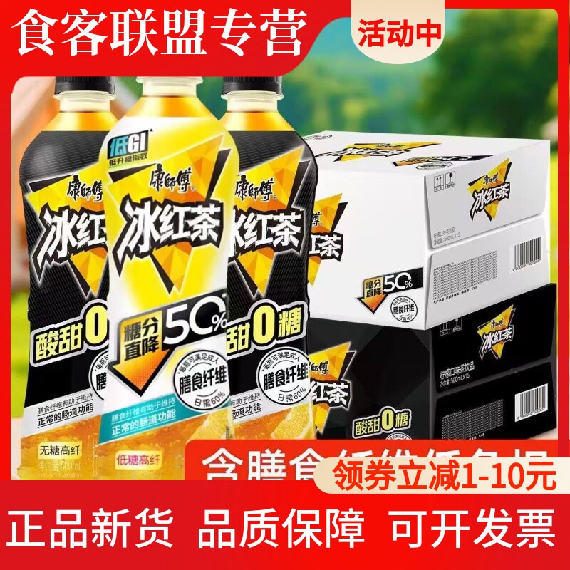 康师傅低糖高纤冰红茶500ml*12瓶