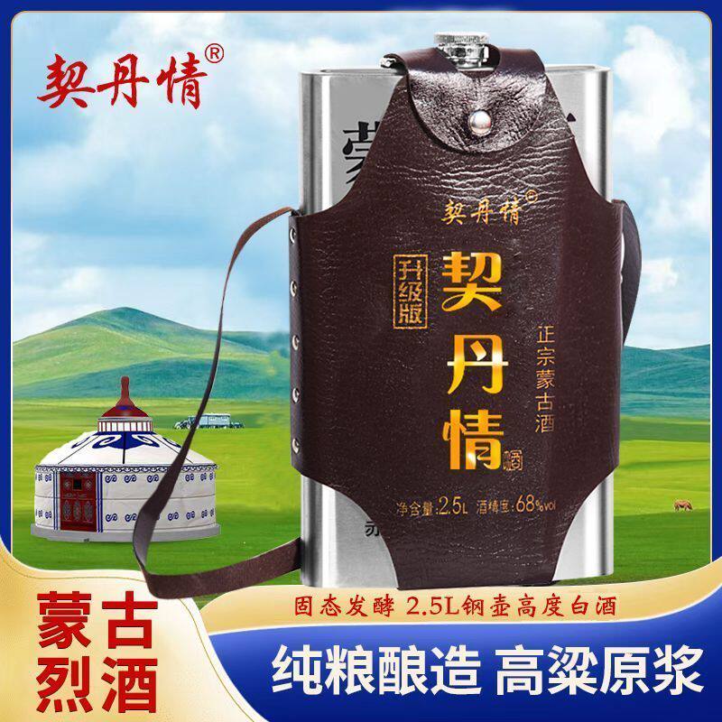 蒙古烈酒68度2500豪升装清香型白酒不锈钢壶酒纯粮食白酒正品