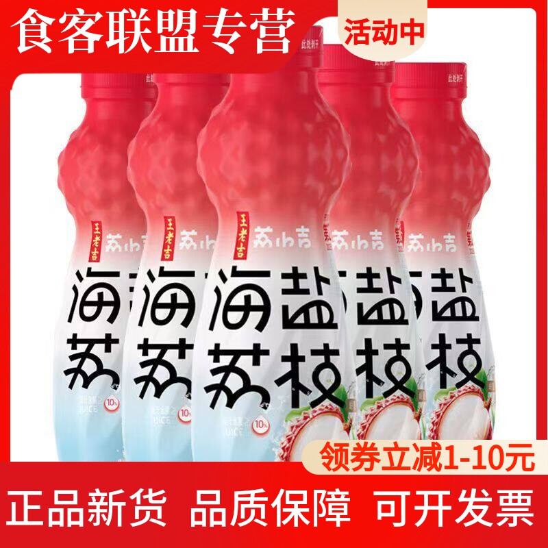 王老吉荔小吉500ml*15瓶装海盐荔枝果汁饮料夏日解饮品整箱
