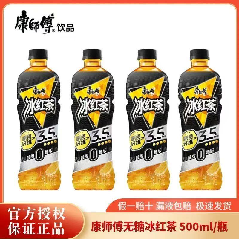 康师傅无蔗糖冰红茶500ml*10瓶