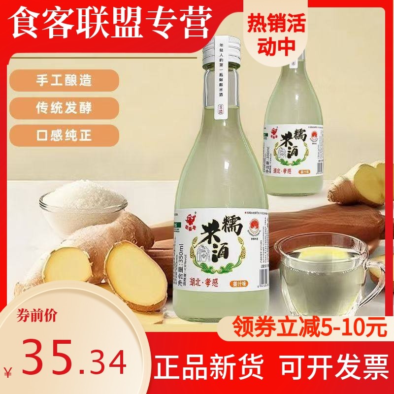 旺福龙孝感米酒正宗姜汁甜米酒微醺低度醪糟汁糯米酿米酒汁饮品,酒类,米酒,淘宝优惠券,粉丝福利购,淘宝优惠卷