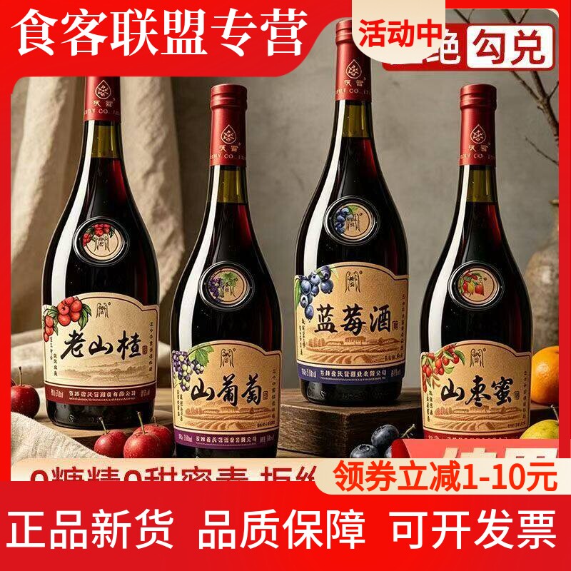 纯发酵果酿山楂酒蓝莓酒葡萄酒
