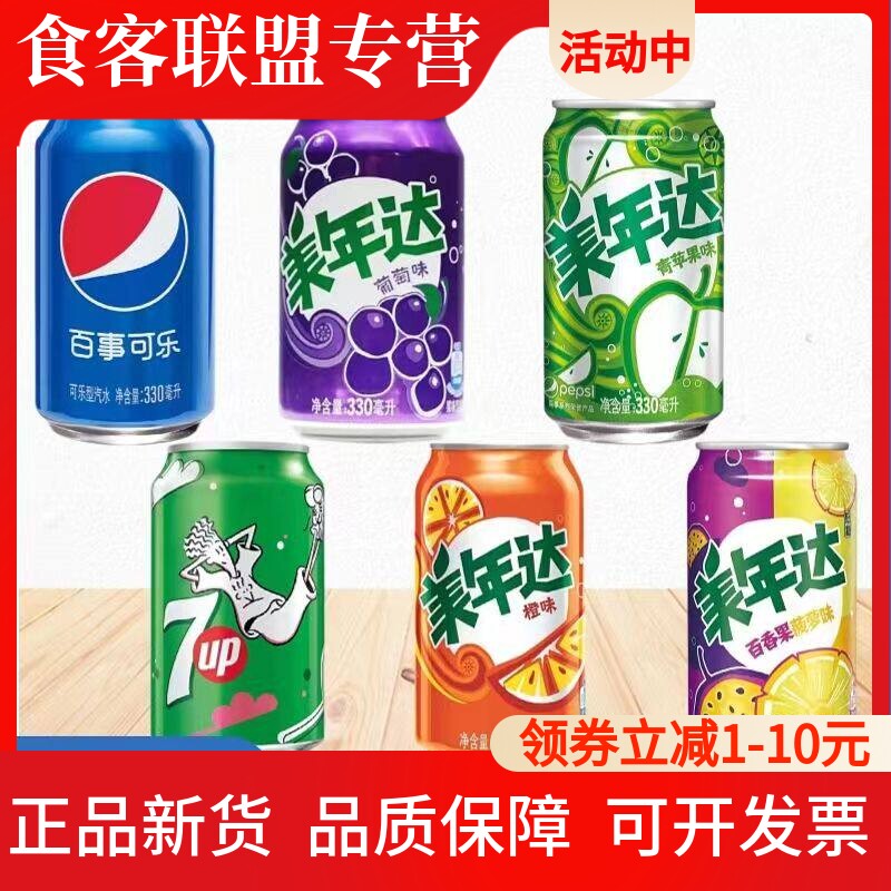 百事可乐无遮糖易拉罐美年达橙味百香果菠萝七喜碳酸饮料组合整箱