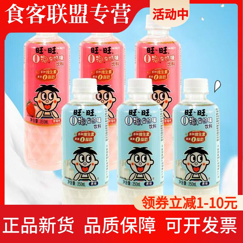 旺旺O泡果奶饮料350ml原味草莓味
