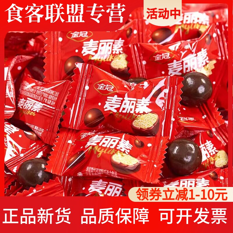金冠麦丽素散装喜糖巧克力豆零食
