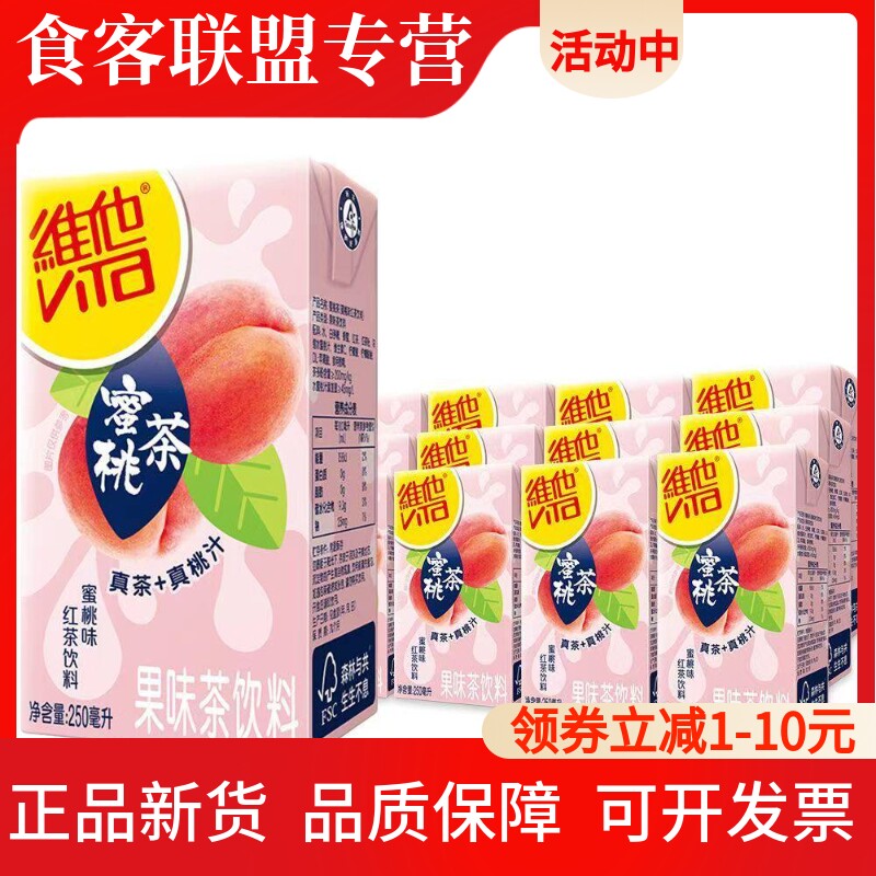 24盒】vita维他蜜桃味茶250ml