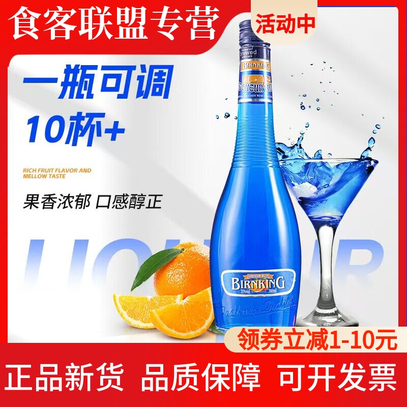蓝橙味力娇酒700mlB52基酒调酒