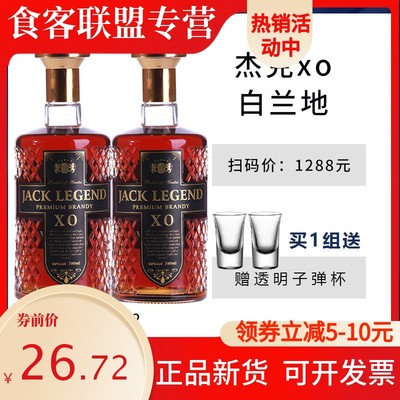 白兰地XO700ml酒水洋杰克