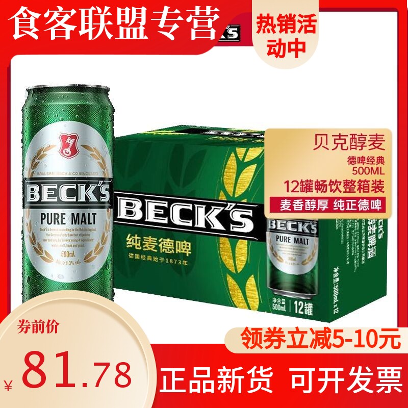 贝克啤酒易拉罐装 德国经典工艺啤酒 纯麦精酿啤酒听装500ml*12听