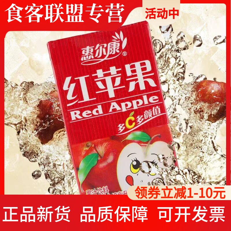 红苹果果汁饮料整箱装