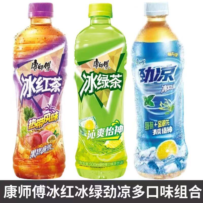 康师傅冰红茶劲凉饮料500ml冰绿茶混合口味组合装热带柠檬一整箱