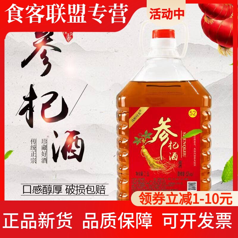 浅醉时光52度参杞酒2.5L桶装白酒