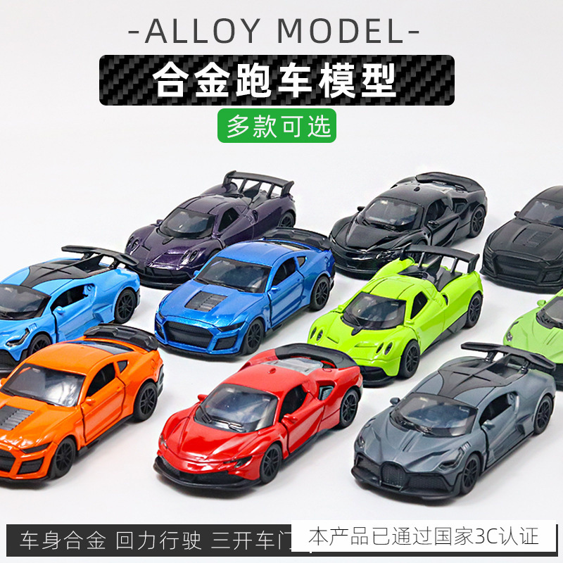 仿真跑车小汽车合金1：36摆件