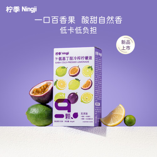 柠季氨基丁酸8条装便携