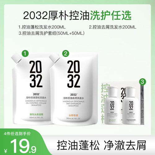 控油蓬松洗发水2032厚朴