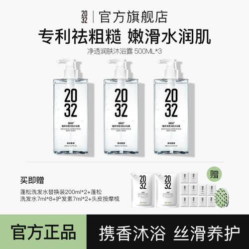 2032持久留香润肤沐浴露500ml
