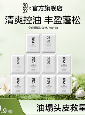 2032厚朴控油蓬松洗发水7ml试用装*10官方正品