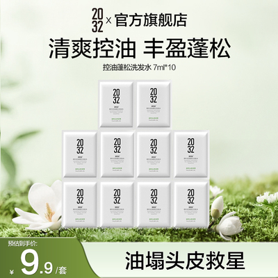 超值2032专利控油持久蓬松