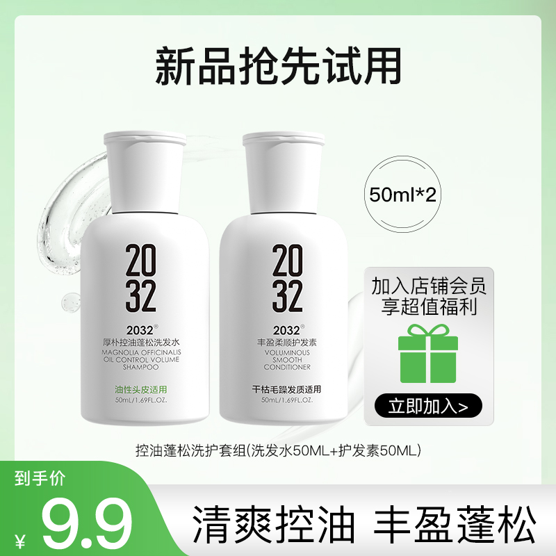 2032厚朴控油蓬松控油去屑便携装