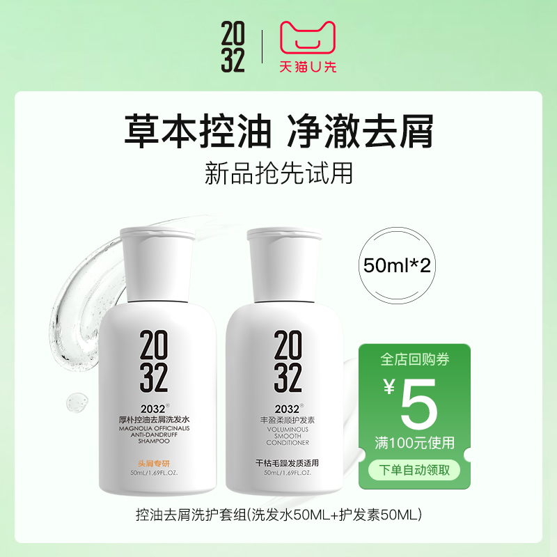 2032厚朴控油去屑持久留香